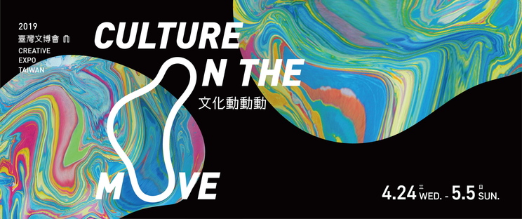 Culture on the move, creatività in mostra a Taiwan