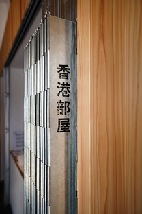 Hong Kong House di LAAB per la Echigo-Tsumari Art Triennale