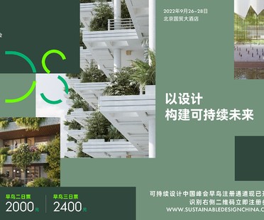Design China Beijing: un Summit internazionale sulla sostenibilità e il design.
